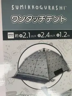 しまむら すみっコぐらし ワンタッチテント ホワイト アウトドア すみっコぐらし メッシュ付きポップアップテント 商品ラインナッ