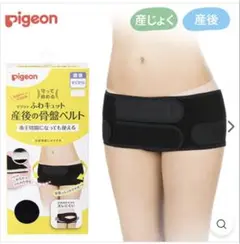 ピジョン　産後の骨盤ベルト（帝王切開後も使える）Mサイズ
