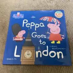 ペッパ、ロンドンへいく