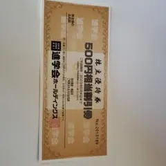 進学会HD。株主優待券。500円×6枚