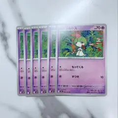 ラルトス　もってくる　ずつき　6枚
