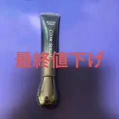 ポーラ ホワイトショットクリアセラム