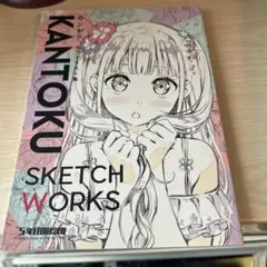 KANTOKU SKETCH WORKS カントク 画集