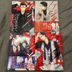 ケジメつけさせてもらいます。元ヤン弁護士東矢斎 1〜4