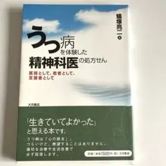 うつ病を体験した精神科医の処方せん