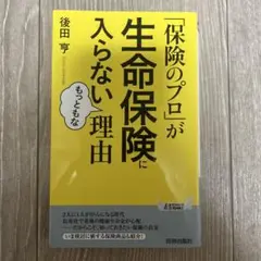 「保険のプロ」が生命保険に入らないもっともな理由