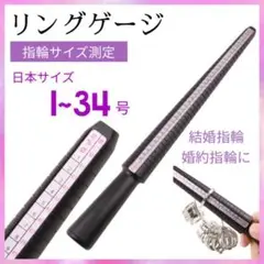 リングゲージ 棒 4規格 指輪 サイズ 簡単 測定 計測 測り 日本規格