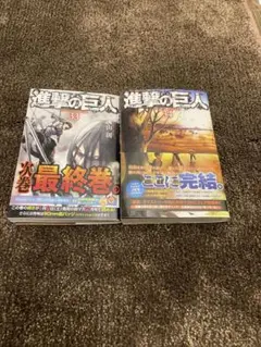 進撃の巨人 33巻 最終巻