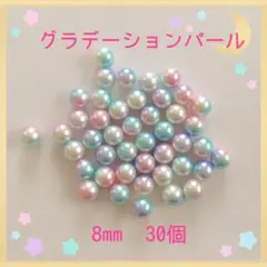 グラデーションパール8