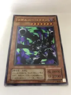 『極美品』リボルバー・ドラゴン ウルトラレア