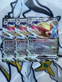 ポケモンカード　ピジョットex