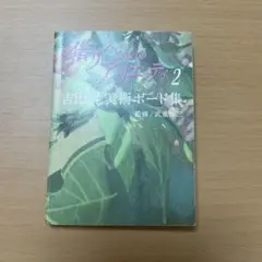 希少☆限定品】アリエッティ 切手風 ポスター 米林宏昌 種田陽平