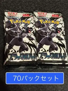 ポケモンカードゲーム ブラックボルト 70パックセット