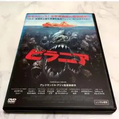 飛び散る血しぶきや内臓&強烈なエロとグロ！【ピラニア('10米)】DVD