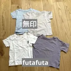 汚れあり　4枚　セット　90cm 無印　フタフタ