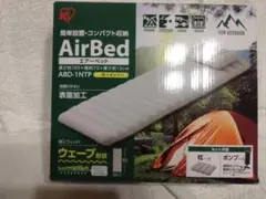 エアーベッド ABD-1NTP 約193×97×13cm アイリスオーヤマ