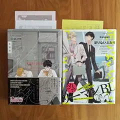 愛の実験・足りないふたり【初版】