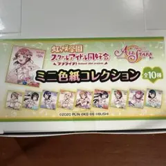 【新品未開封】虹ヶ咲学園スクールアイドル同好会 全10種セット