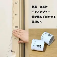 身長計シール2m キッズメジャー 壁ステッカー　賃貸OK