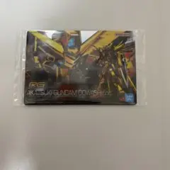 ガンダム　ガンプラパッケージアートグミ2 アカツキガンダム