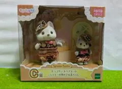 シルバニアファミリー キラキラくじ　C賞