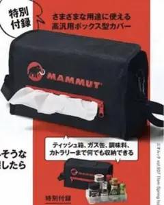 新品未使用 マムート マルチファブリックBOX 付録 雑誌 人気!送料込み