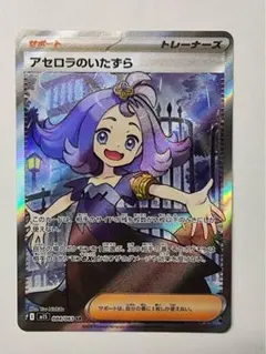 アセロラのいたずら SR