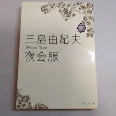 夜会服