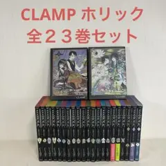 ×××HOLiC ホリック 全巻 1〜19 ＋ 戻 レイ 1~4 全巻