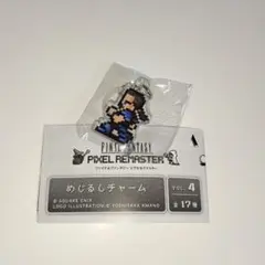 ファイナルファンタジー めじるしチャームコレクションvol.4 カイエン ガチャ