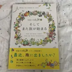 そしてまた旅が始まる