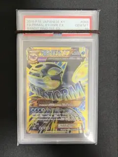 ゲンシカイオーガEX PSA10 アンリミ 世界59枚 PSA10 連番】 ゲンシカイオーガEX ゲンシグラードンEX RR 1ED