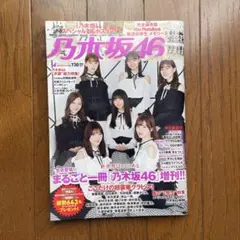 プレイボーイ　乃木坂46 2020年12月27日号