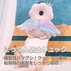 【激安】赤ちゃん メッシュ素材 可愛い 保護枕 天使の羽 ピンク