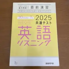 2025 共通テスト 英語リスニング