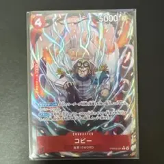 ワンピースカード コビー R パラレル