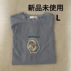 モフサンド　Tシャツ Lサイズ