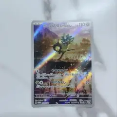 ポケモンカード 148/SV−P オーガポンみどりのめん プロモ
