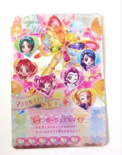 プリキュアドリームライブ レインボージュエルマイク