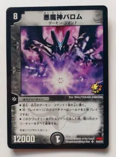 美品【プロモ】悪魔神バロム