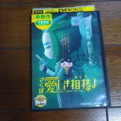 レンタル DVD おしり探偵 さらば愛しき相棒よ