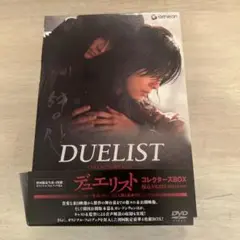 【DVD】デュエリスト コレクターズBOX(&#39;05韓国)〈初回限定生産・4枚組〉 Amazon.co.jp: デュエリスト コレクターズBOX (初回限定生産