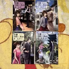 値下！【4冊セット！バラ売歓迎】京都寺町三条のホームズ 1.5.6.10巻