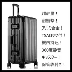 超軽量 アルミフレーム キャリーケース 耐衝撃 TSAロック付 ブラック