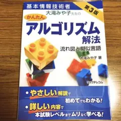基本情報技術者 大滝みや子先生のかんたんアルゴリズム解法 流れ図と擬似言語