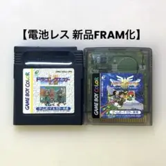 【電池レス】ドラゴンクエスト Ⅰ.Ⅱ Ⅲ セット ゲームボーイ FRAM化