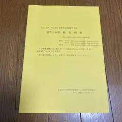 2025年最新】名大附の人気アイテム - メルカリ