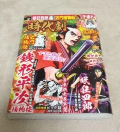 ♥即日発送♥ 漫画時代劇 vol.33 2022年2月5日発行 子連れ狼