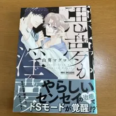 悪夢か淫夢