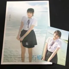 HKT48石橋颯 1st写真集『曖昧』Amazon限定カバー【ポストカード付き】